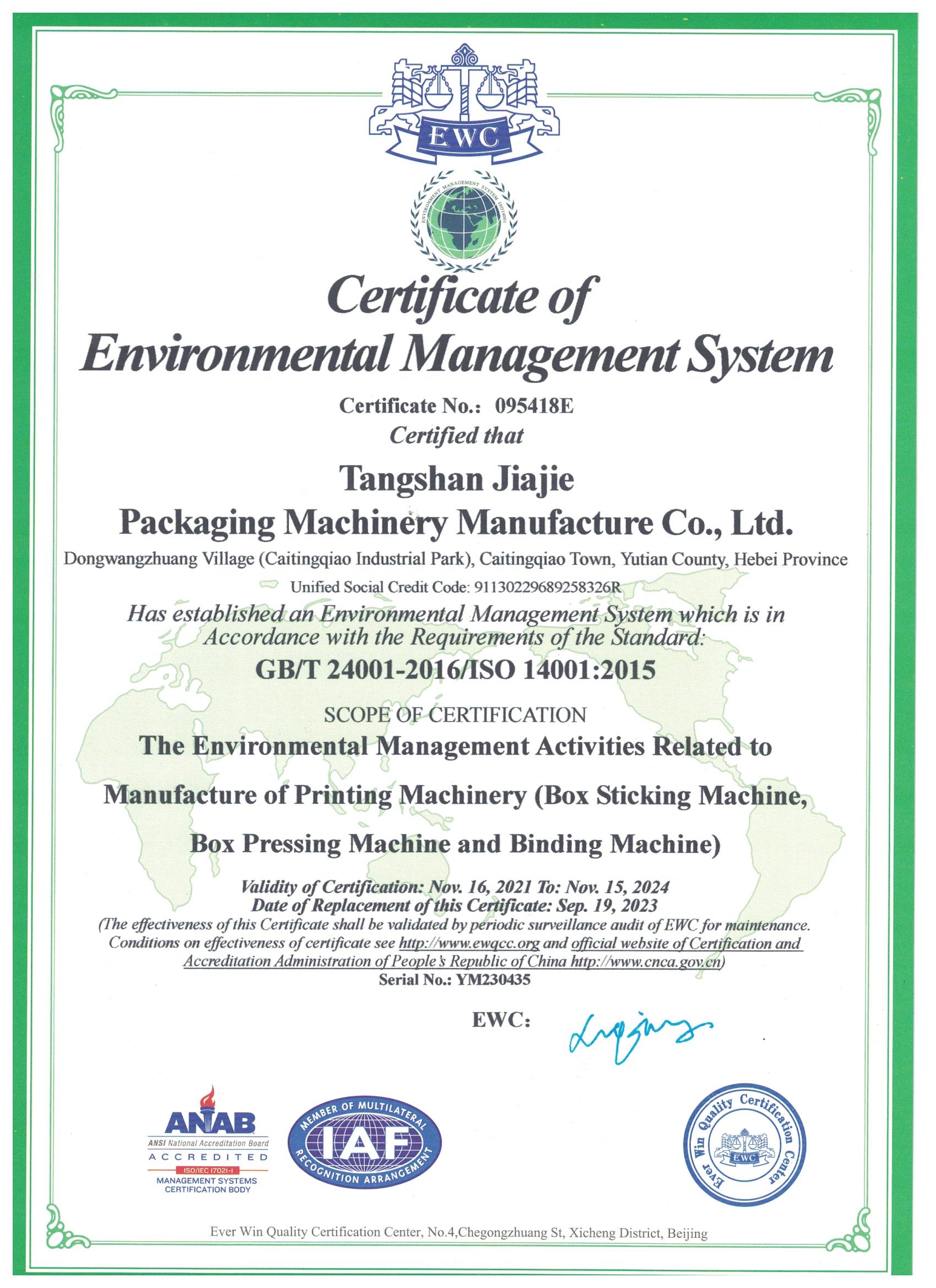 环境体系认证